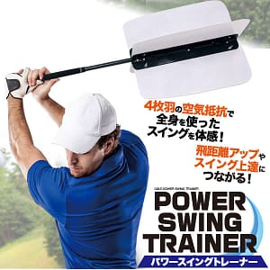 スイングスピード倍速に!パワースイングトレーナー